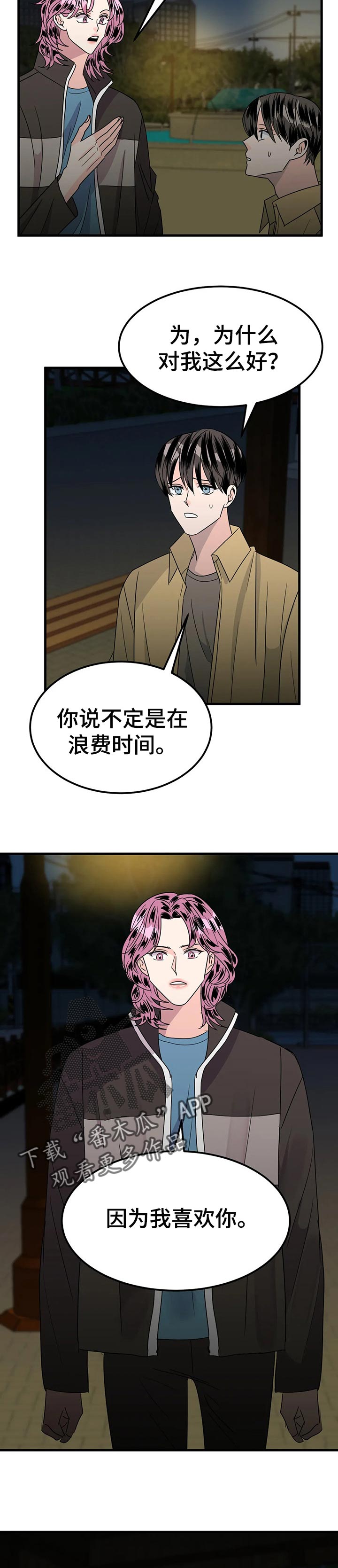 让霉运消失吧漫画,第36章：正式交往1图