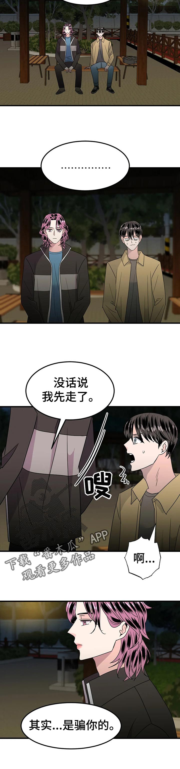 让霉运消失吧漫画,第35章：苦衷3图