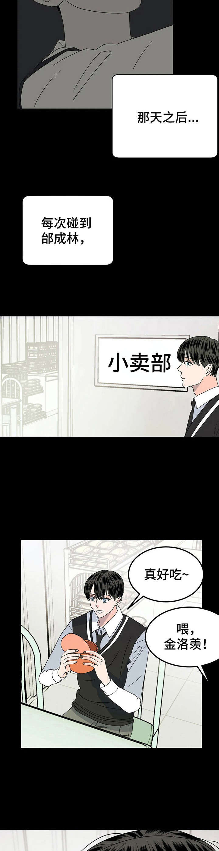 让霉运消失吧漫画,第26章：八字不合4图