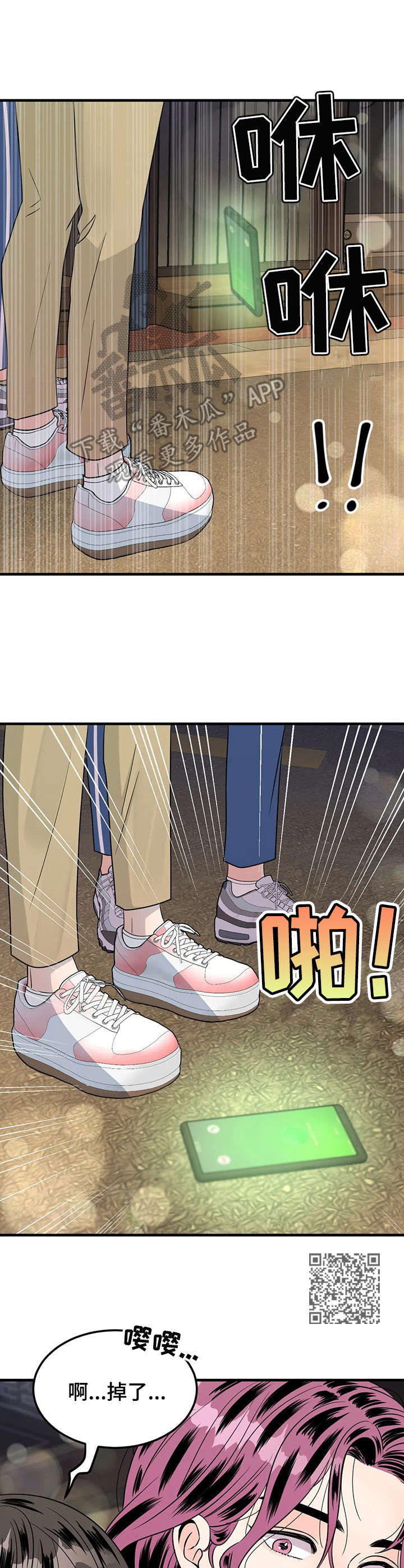 让霉运消失吧漫画,第13章：耍酒疯3图