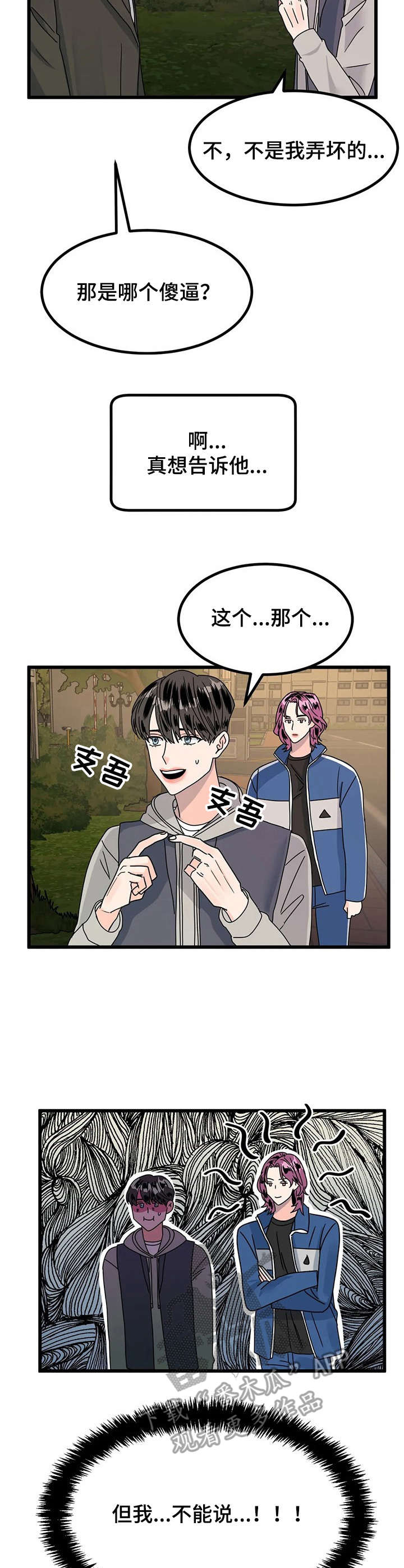 让霉运消失吧漫画,第15章：送回家2图