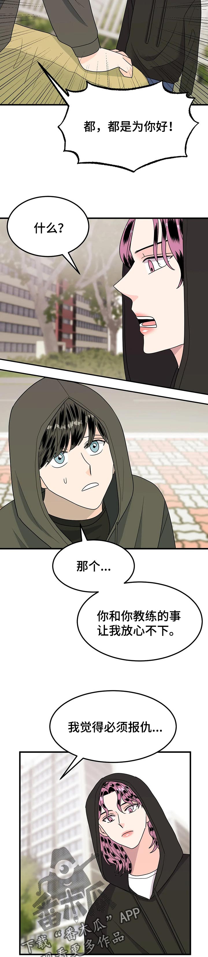 让霉运消失吧漫画,第37章：生气5图