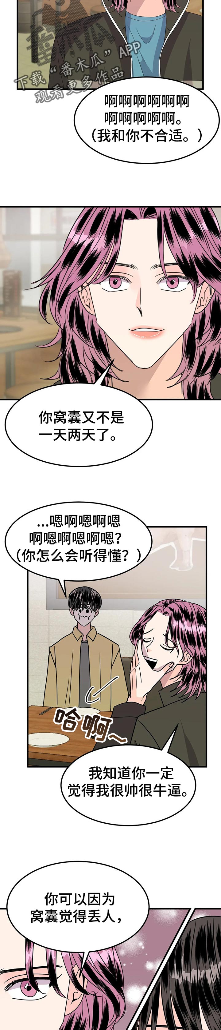 让霉运消失吧漫画,第34章：愤怒2图