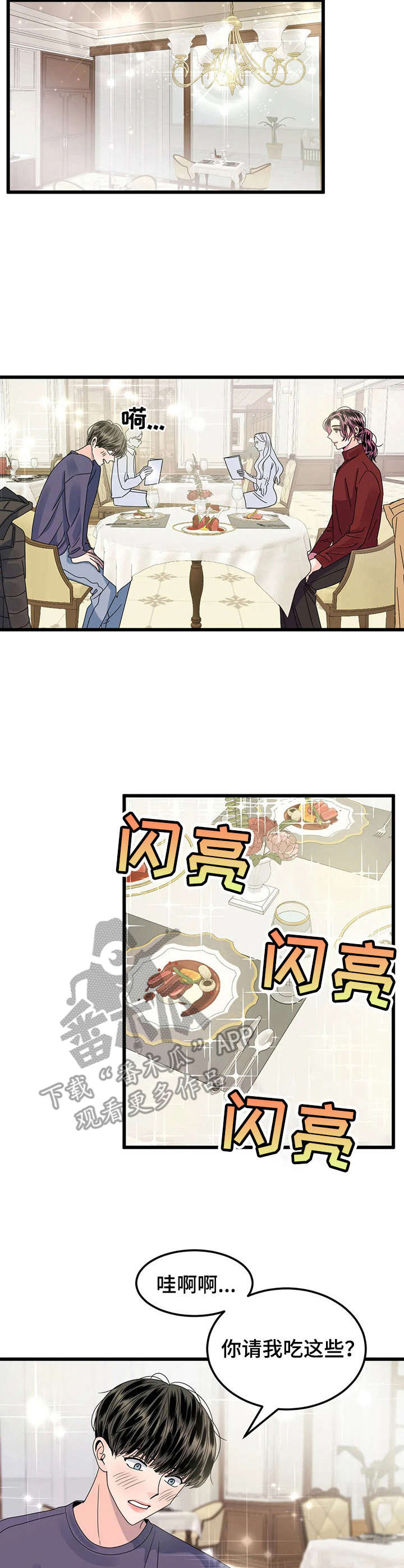 让霉运消失吧漫画,第3章：送花2图