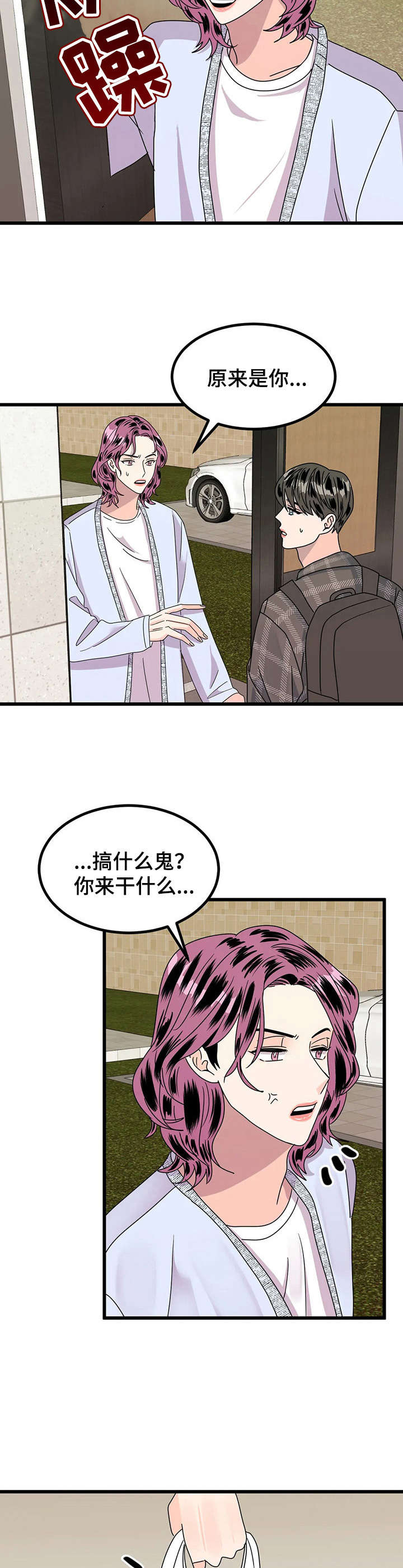 让霉运消失吧漫画,第16章：探望4图