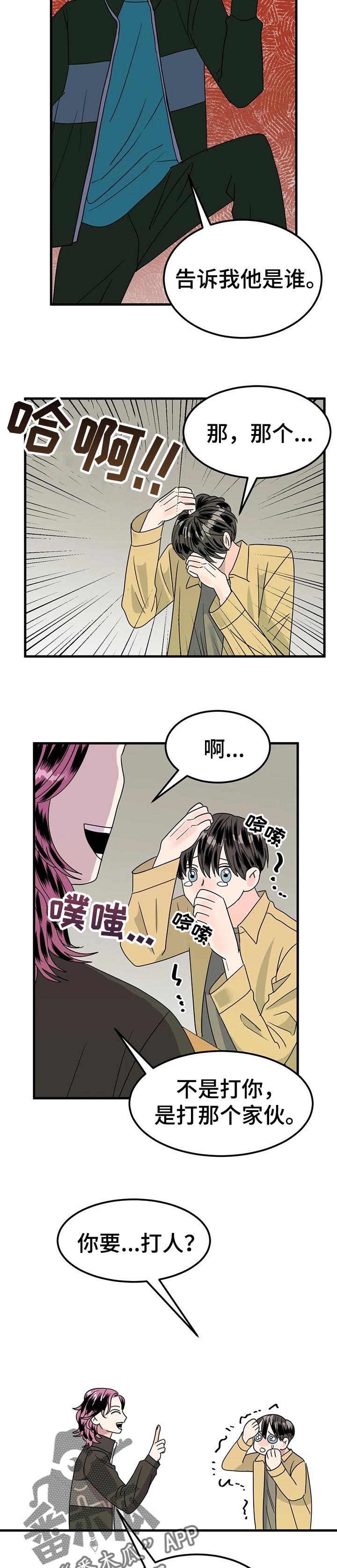 让霉运消失吧漫画,第34章：愤怒5图