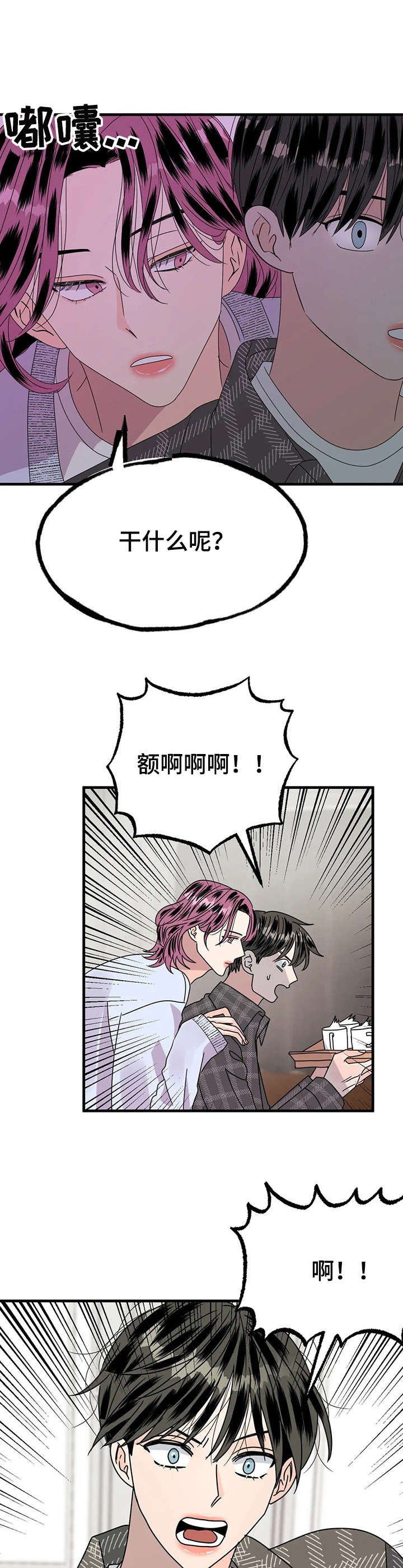 让霉运消失吧漫画,第18章：奇怪的房间3图