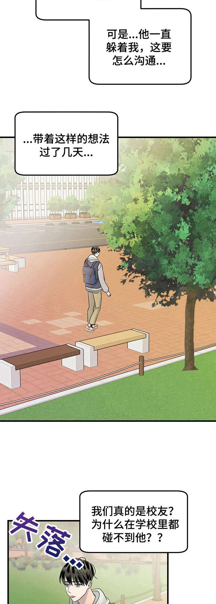 让霉运消失吧漫画,第11章：唯一的新生2图