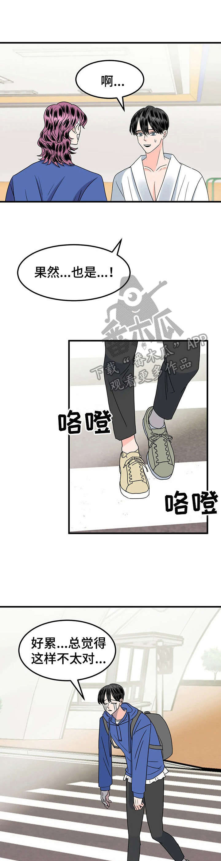 让霉运消失吧漫画,第27章：有话聊3图