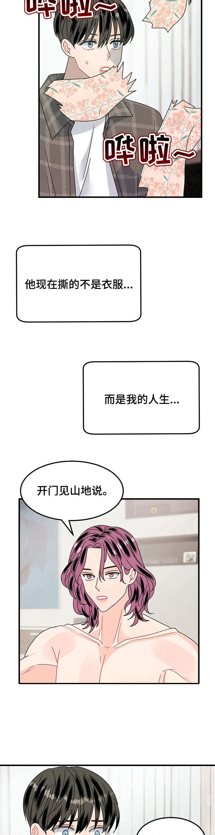 让霉运消失吧漫画,第21章：撕碎3图