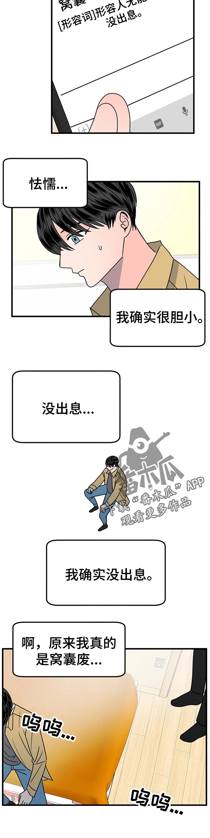 让霉运消失吧漫画,第32章：逃跑3图