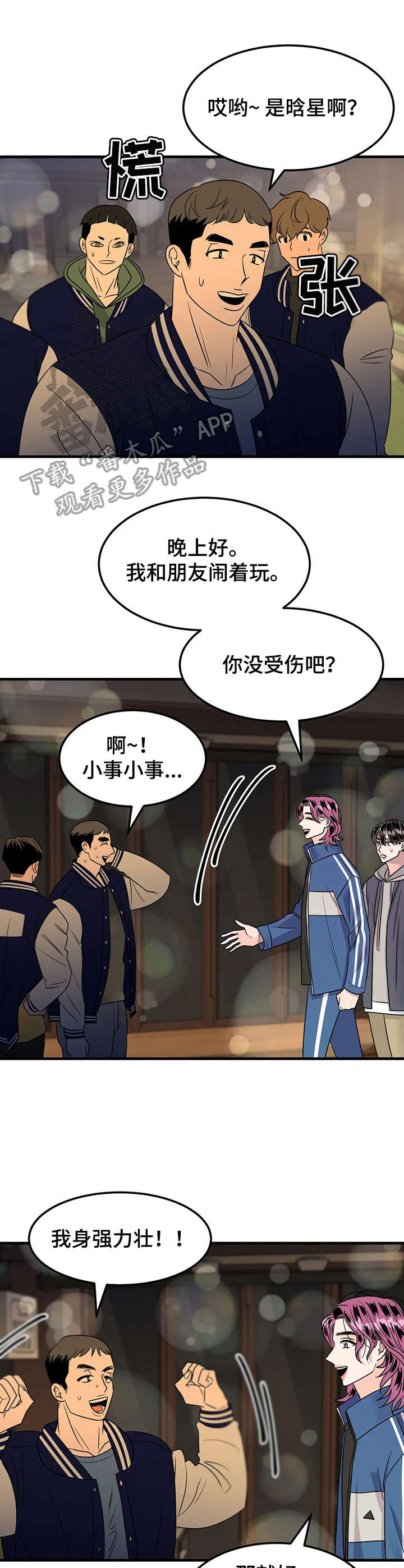 让霉运消失吧漫画,第14章：小混混3图