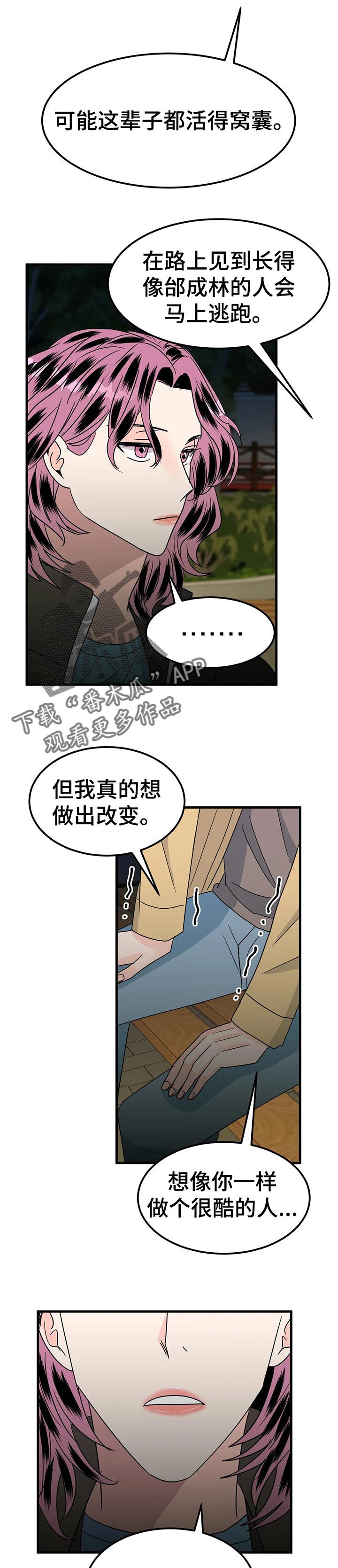 让霉运消失吧漫画,第36章：正式交往4图