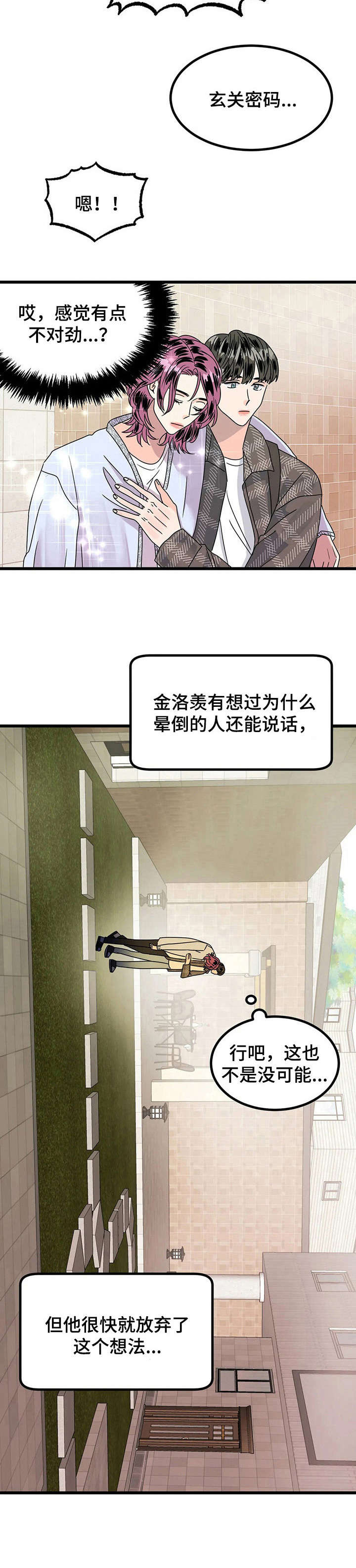 让霉运消失吧漫画,第17章：不对劲2图