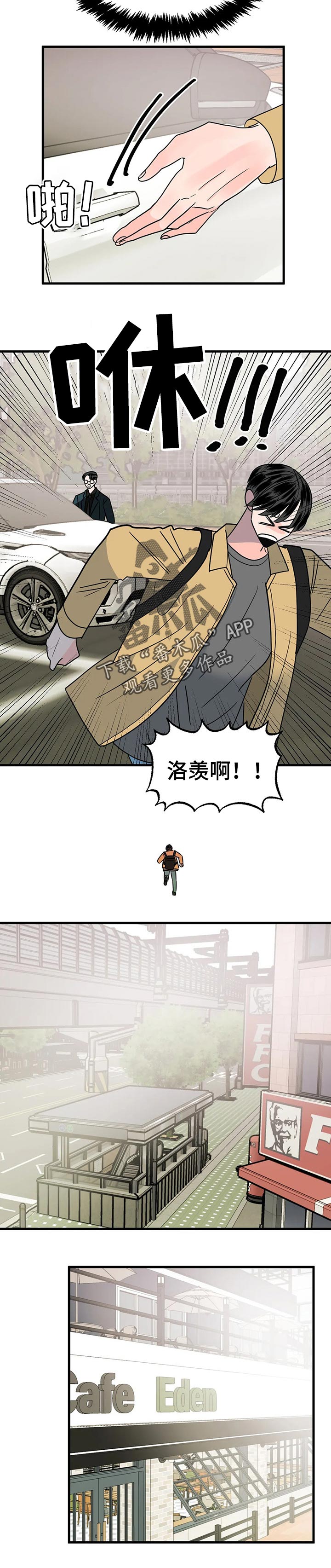 让霉运消失吧漫画,第32章：逃跑2图