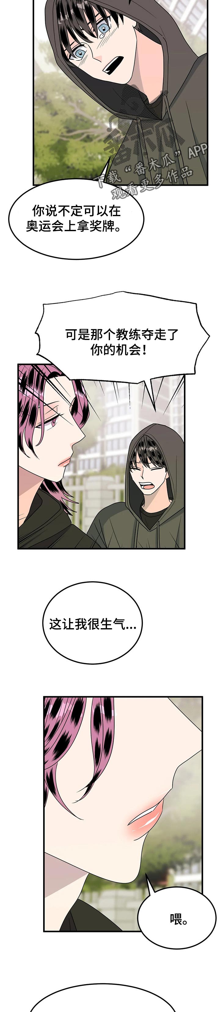 让霉运消失吧漫画,第37章：生气5图