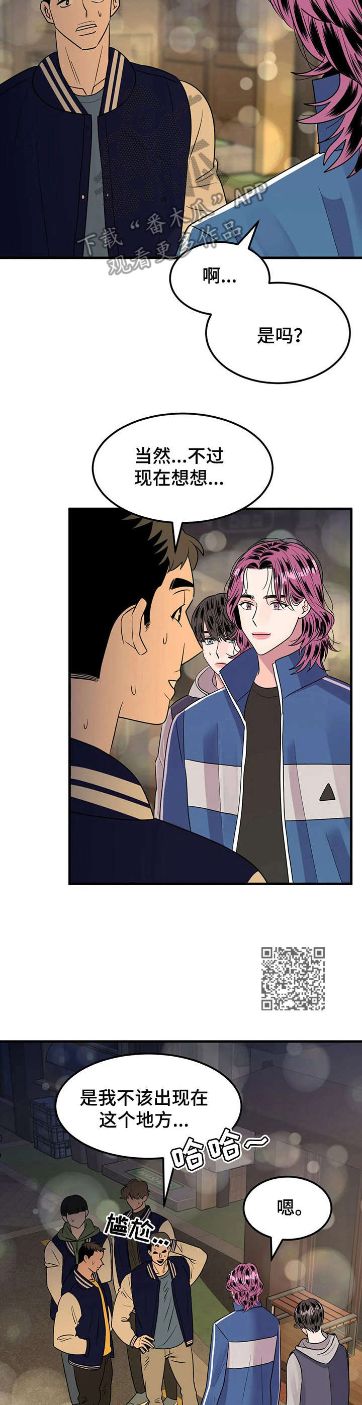 让霉运消失吧漫画,第14章：小混混5图