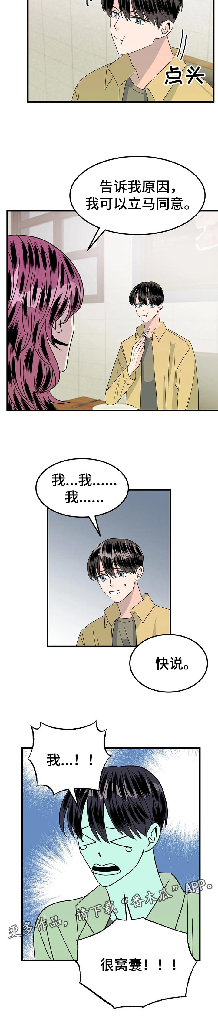 让霉运消失吧漫画,第33章：巧遇5图