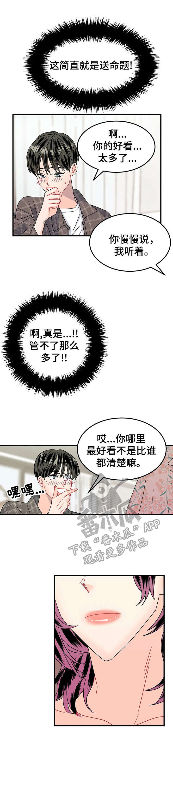 让霉运消失吧漫画,第20章：好看1图