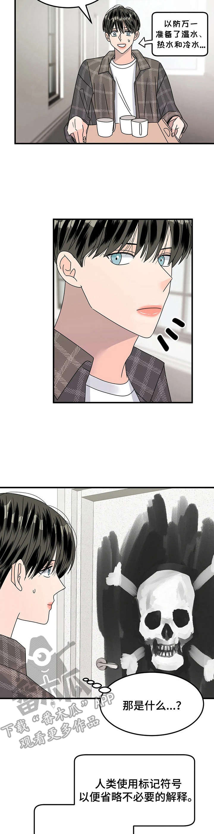 让霉运消失吧漫画,第18章：奇怪的房间3图