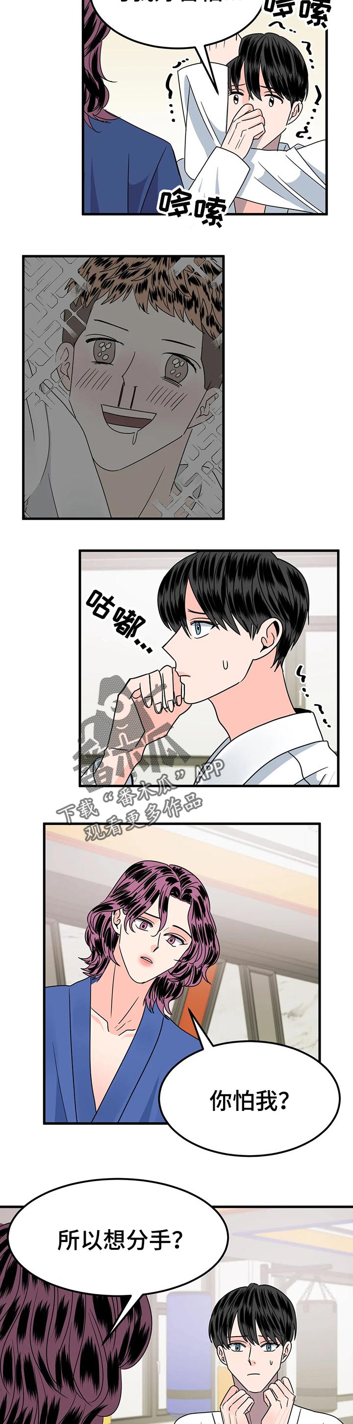 让霉运消失吧漫画,第31章：当做无事发生3图