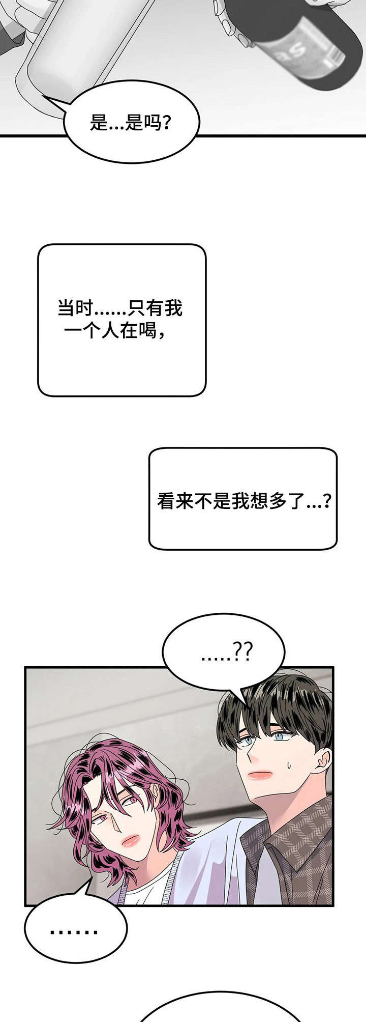 让霉运消失吧漫画,第17章：不对劲3图