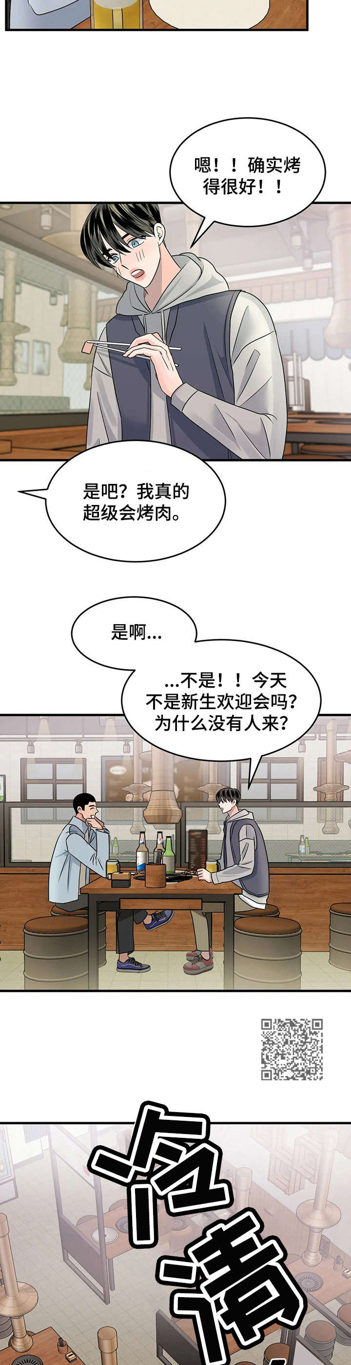 让霉运消失吧漫画,第11章：唯一的新生1图
