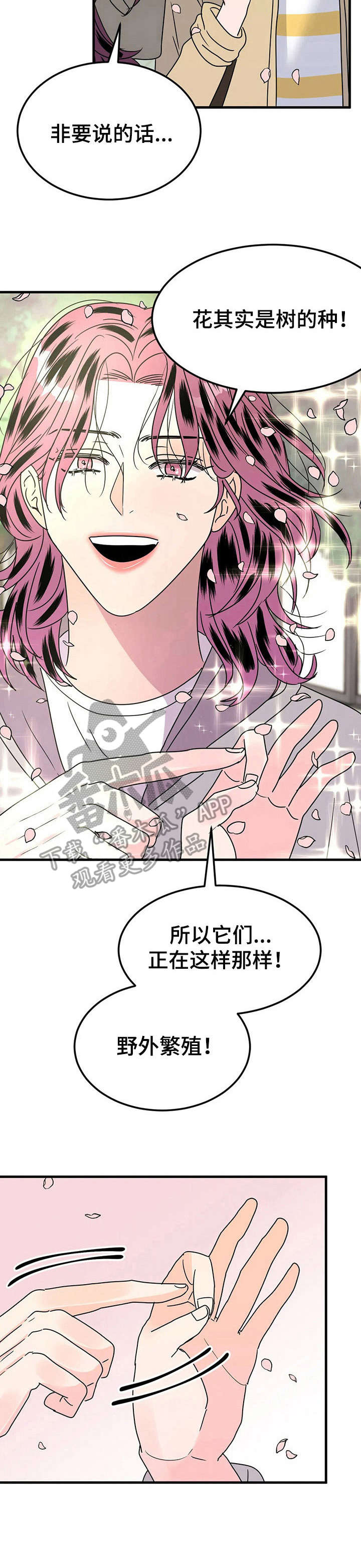 让霉运消失吧漫画,第24章： 赏花5图