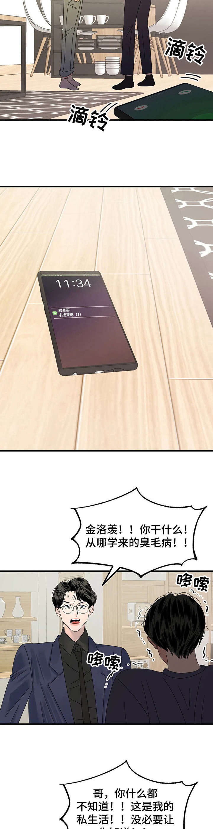 让霉运消失吧漫画,第7章：闯祸了3图