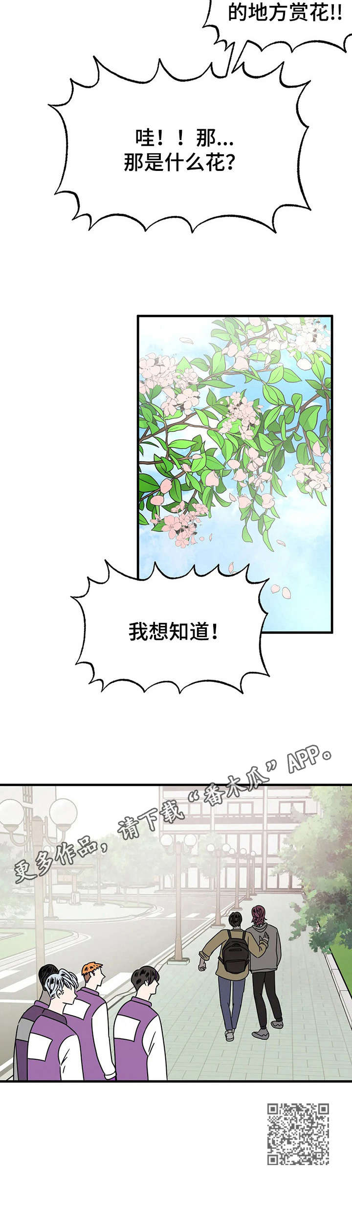 让霉运消失吧漫画,第24章： 赏花3图