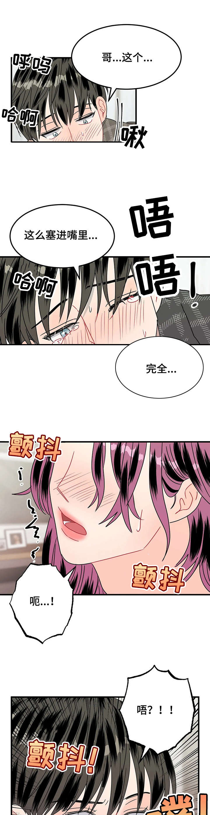 让霉运消失吧漫画,第21章：撕碎2图