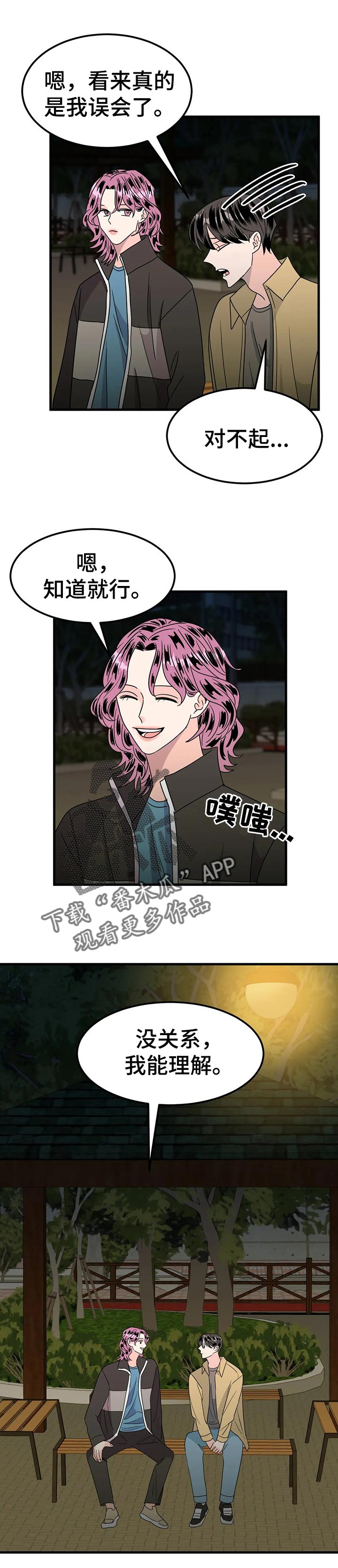 让霉运消失吧漫画,第36章：正式交往2图