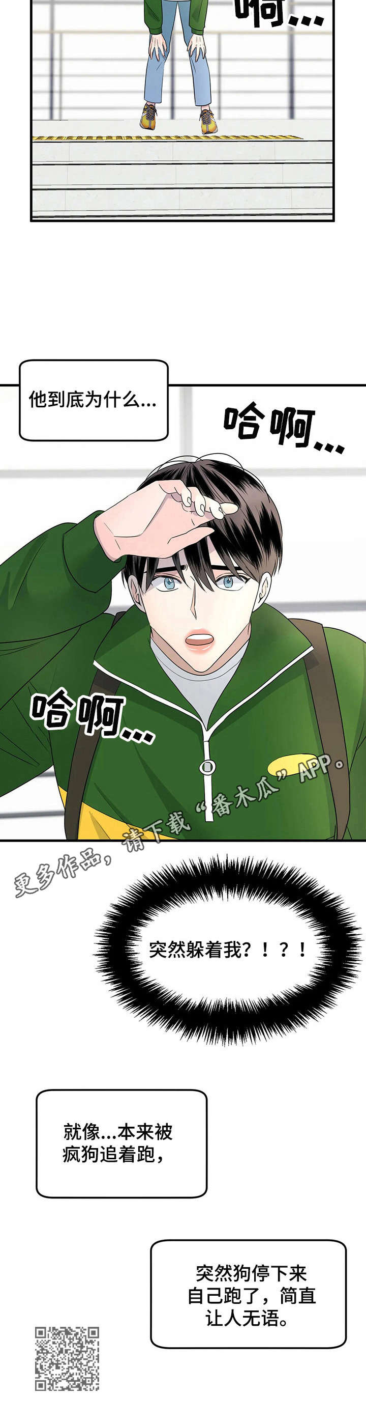 让霉运消失吧漫画,第10章：躲着2图