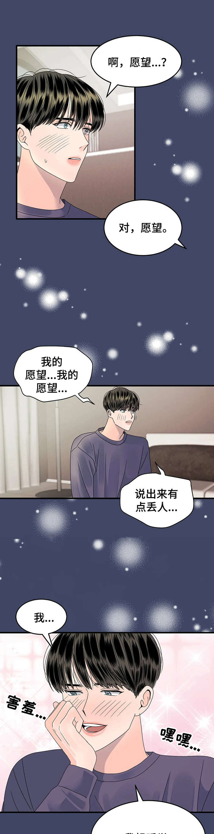 让霉运消失吧漫画,第6章：回忆4图