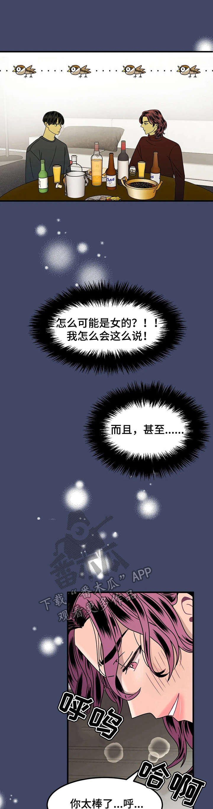 让霉运消失吧漫画,第7章：闯祸了1图