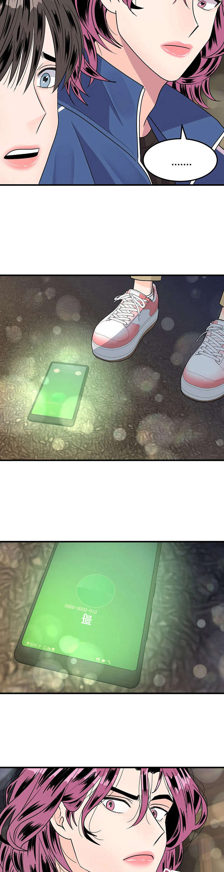 让霉运消失吧漫画,第13章：耍酒疯4图