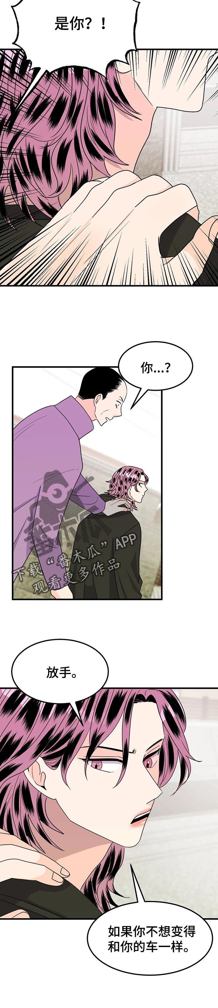 让霉运消失吧漫画,第38章：去约会吧【完结】1图