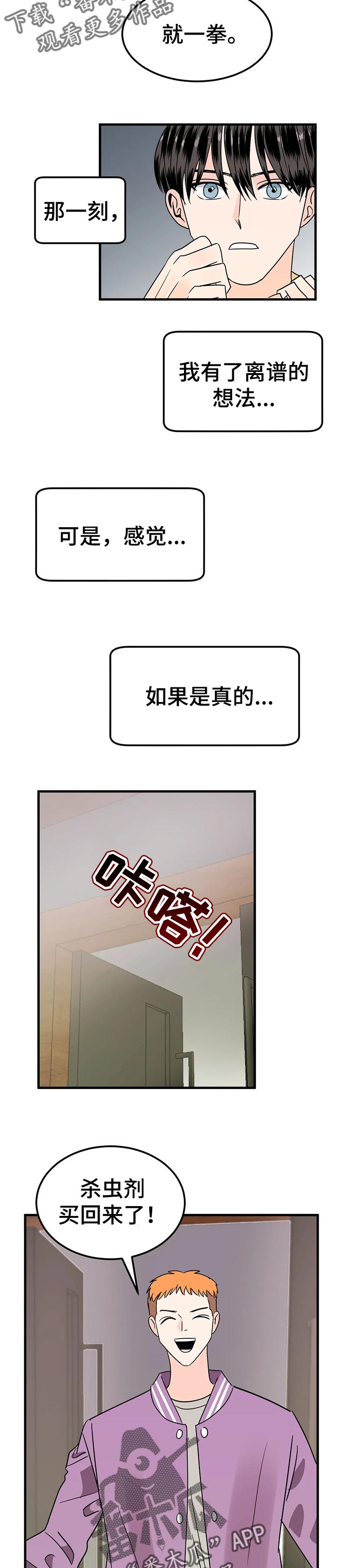 让霉运消失吧漫画,第34章：愤怒1图