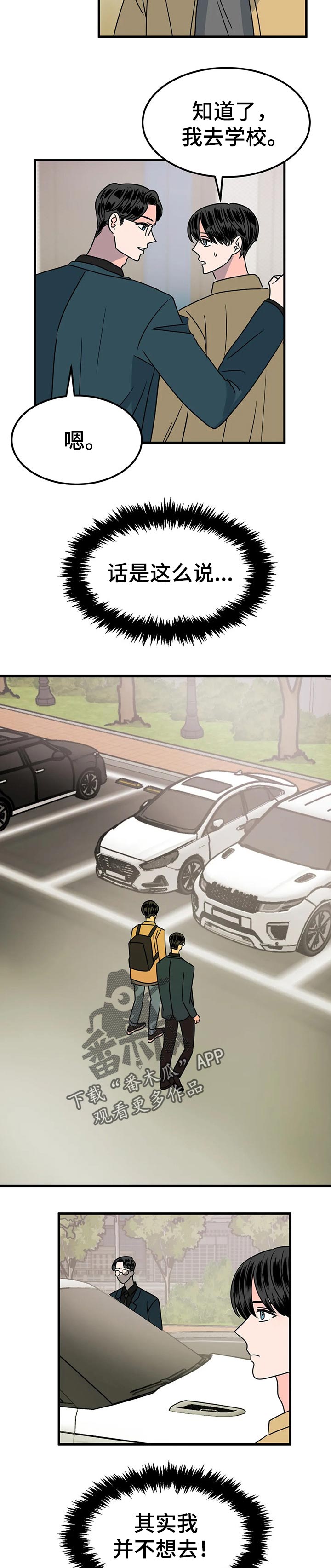 让霉运消失吧漫画,第32章：逃跑1图