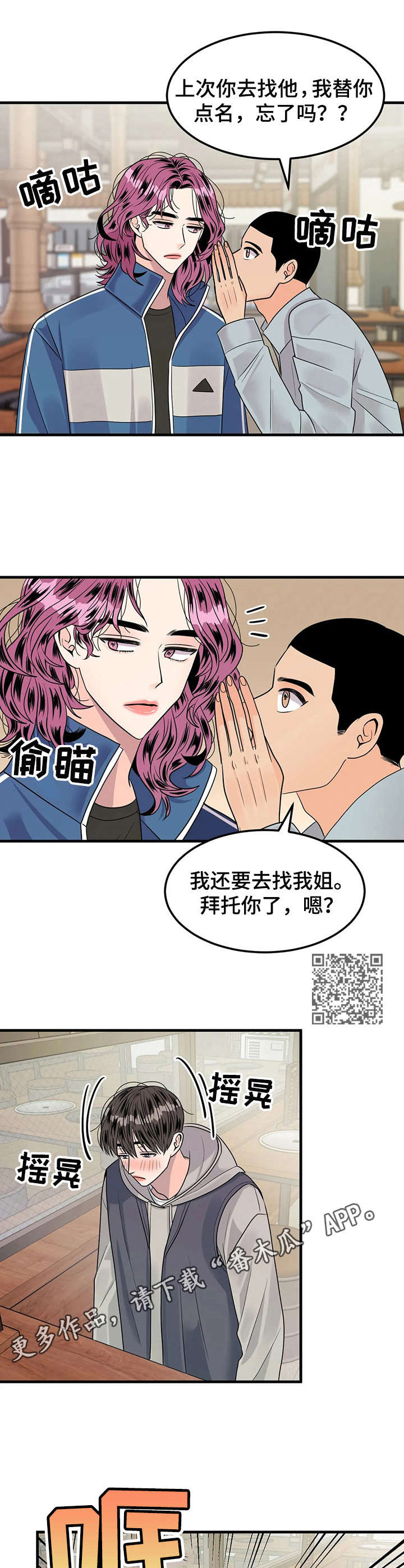让霉运消失吧漫画,第12章： 又醉了1图