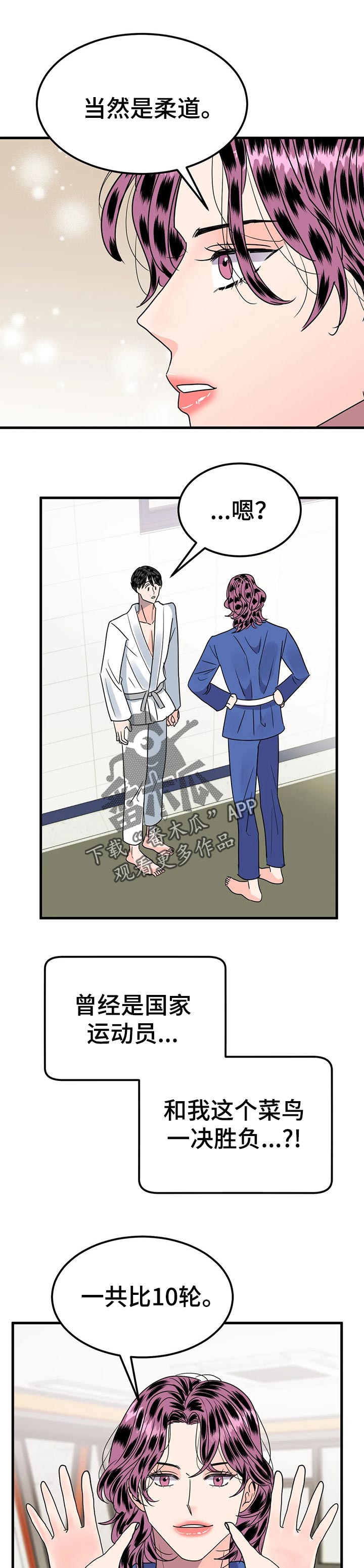 让霉运消失吧漫画,第30章：一决胜负4图