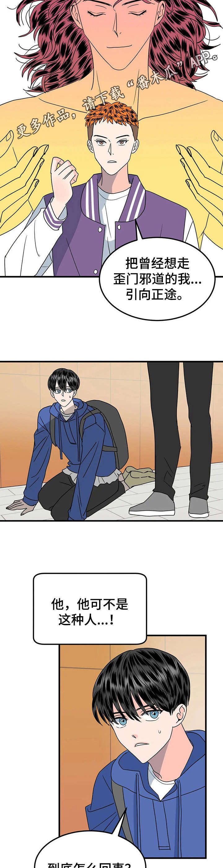 让霉运消失吧漫画,第28章：迷弟4图