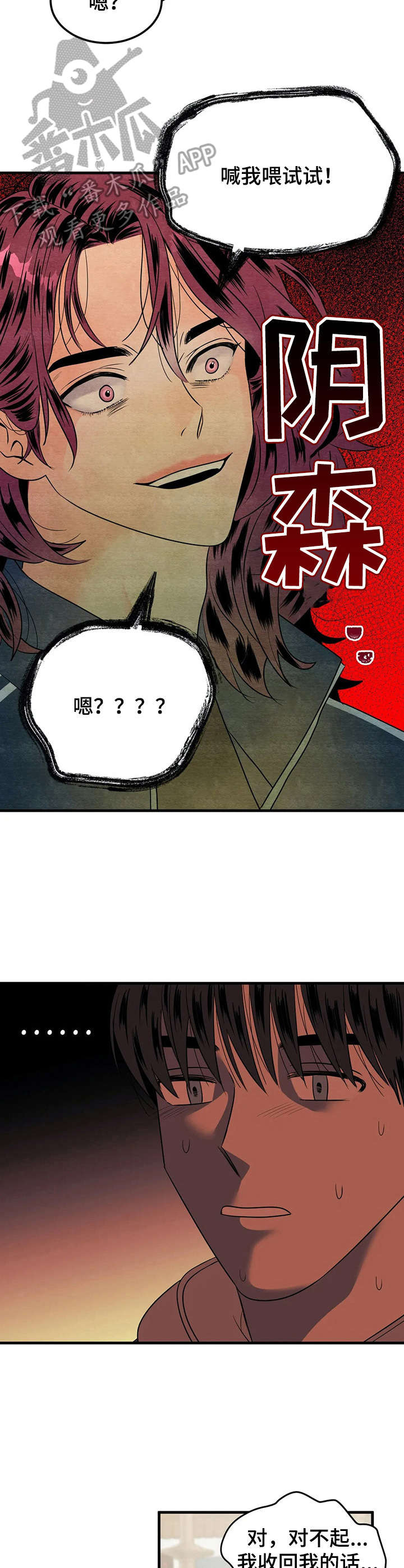 让霉运消失吧漫画,第13章：耍酒疯3图