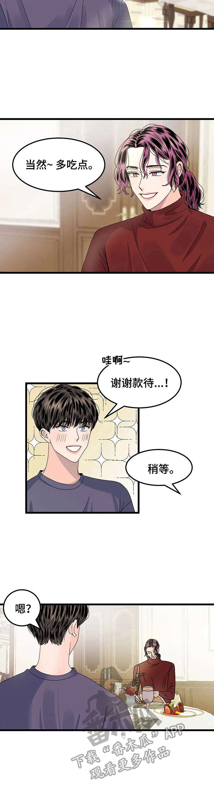 让霉运消失吧漫画,第3章：送花3图