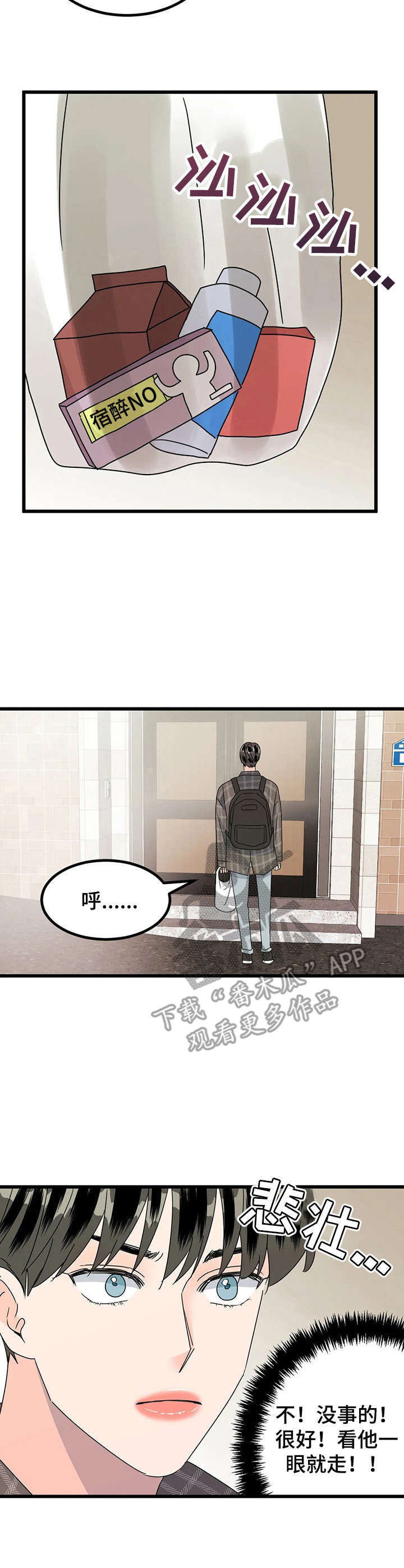 让霉运消失吧漫画,第16章：探望2图