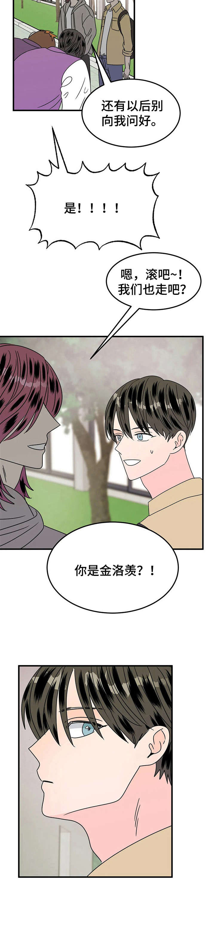 让霉运消失吧漫画,第24章： 赏花5图