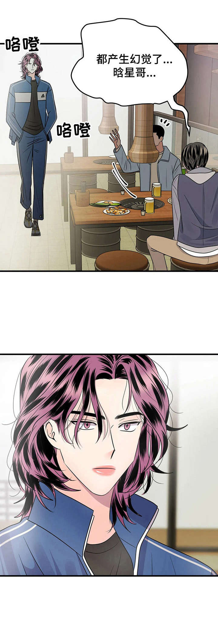 让霉运消失吧漫画,第12章： 又醉了4图