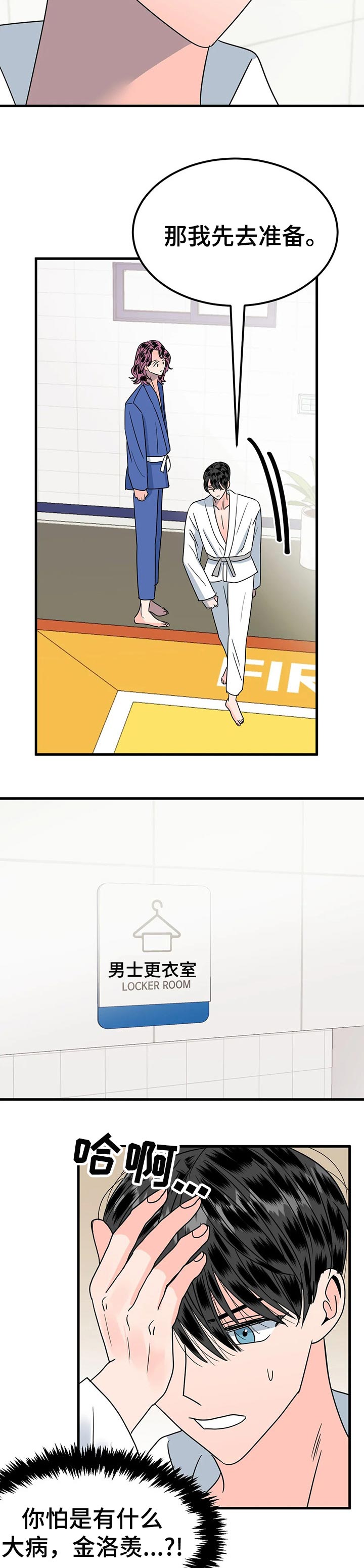 让霉运消失吧漫画,第30章：一决胜负1图