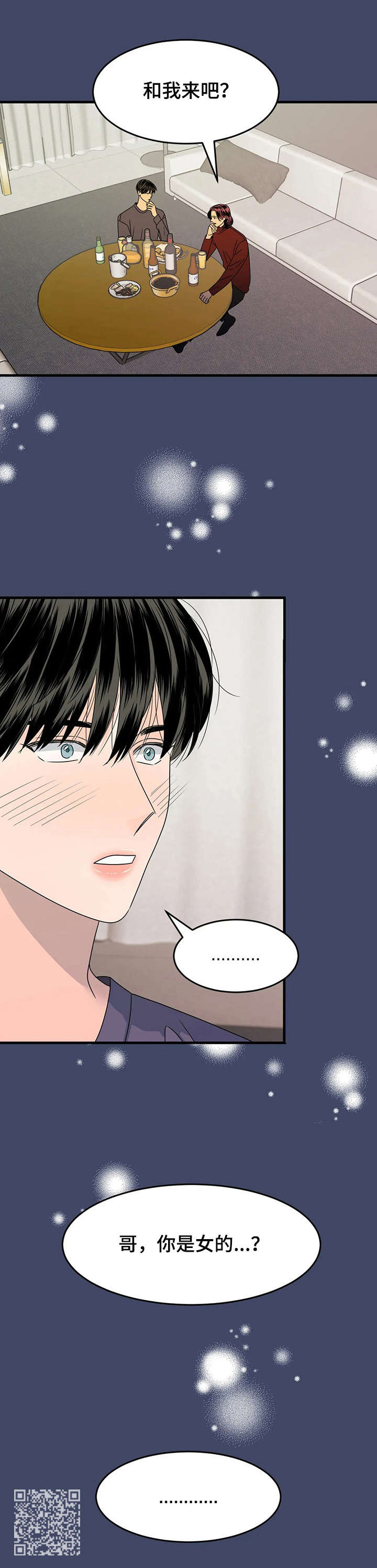 让霉运消失吧漫画,第6章：回忆1图