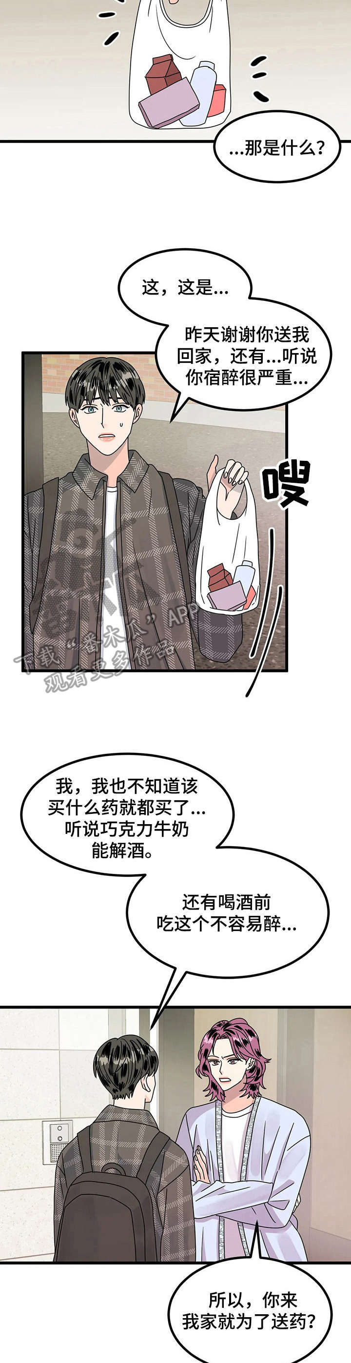 让霉运消失吧漫画,第16章：探望5图